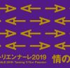 Aichi Triennale 2019: Additional Artists Announced